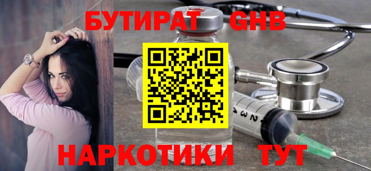 Кумертау  Бутират  Вход с VPN  БУТИРАТ оксана 