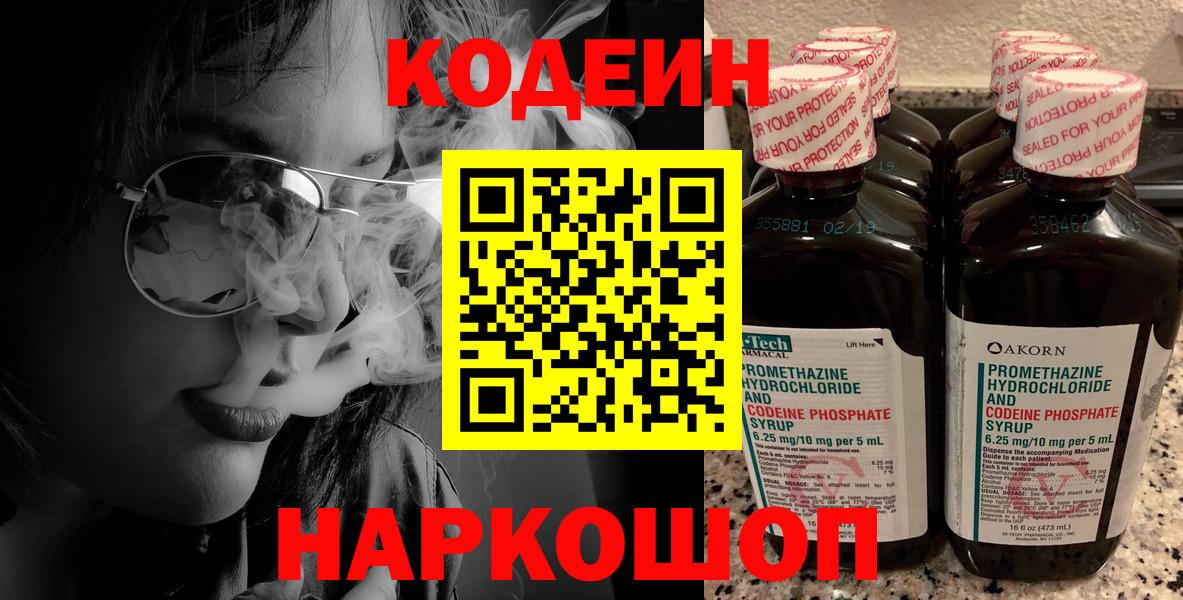 Кумертау  Codein напиток Lean (лин)  где купить наркоту  Вход с VPN 