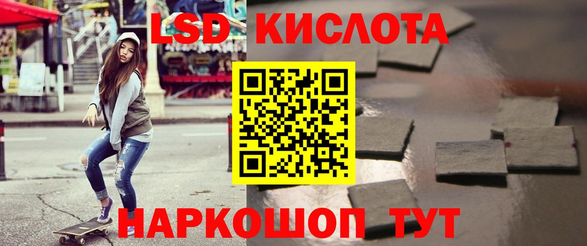 Лсд 25 экстази кислота Кумертау