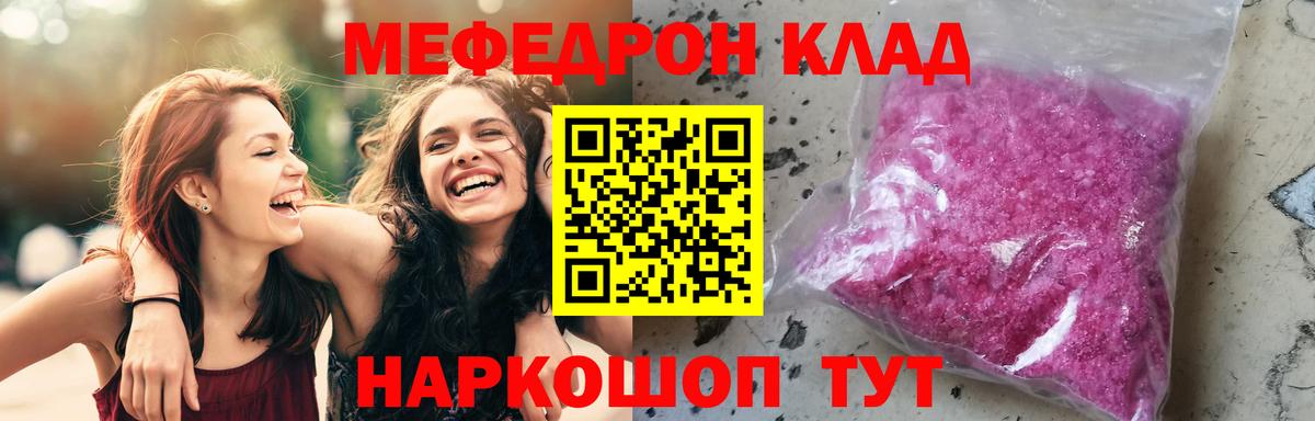 Меф мяу мяу  Меф мука  Меф  Кумертау  Вход с VPN 