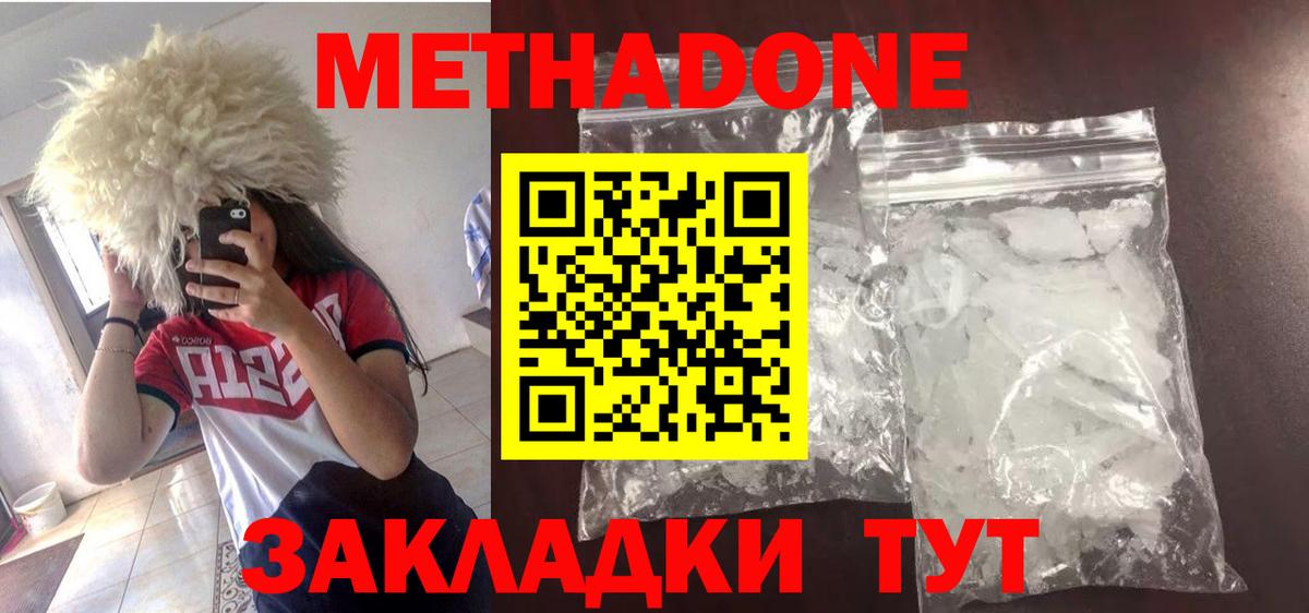 МЕТАДОН methadone  МЕТАДОН мёд  Вход с VPN  Кумертау 